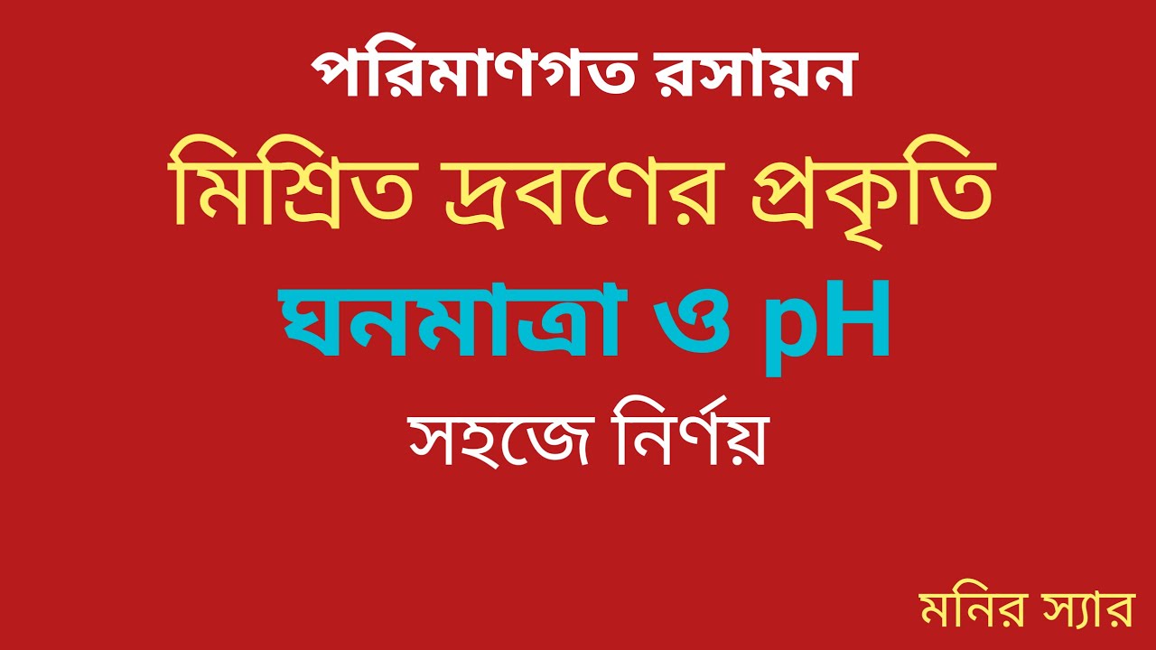 Determination Of Nature ,Concentration And pH Of Mixed Solution