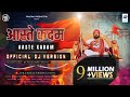 आस्ते कदम Aaste Kadam Dj Version DjTsr Chhatrapati Shivaji Maharaj DJ Song
