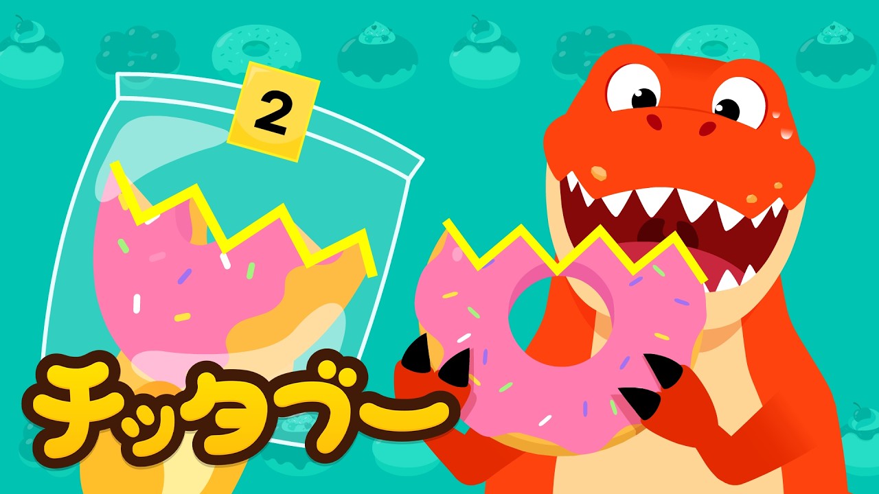 【新曲✨】ドーナツどろぼうは…ティラノ！？🍩🦖| 恐竜の歌 | キッズソング | 子どもの歌 #チッタブー