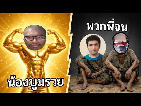เกมฟรี แต่พี่บูม OPZ เติมไป 200,000 บาท
