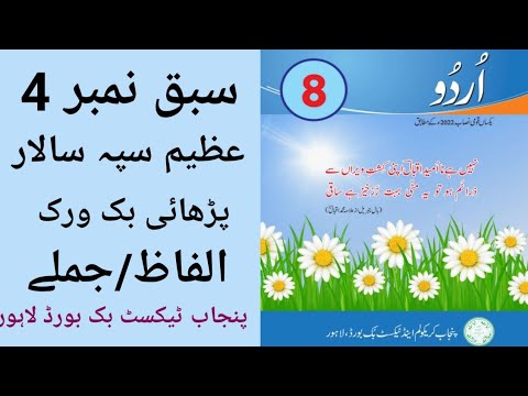 Unit No 4 Azeem sapa salar 8 Class New Book Urdu | Reading and book work | Quaid-e-Azam Academy