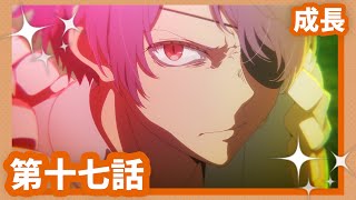 [情報] 我推的孩子 第十七話『成長』WEB予告