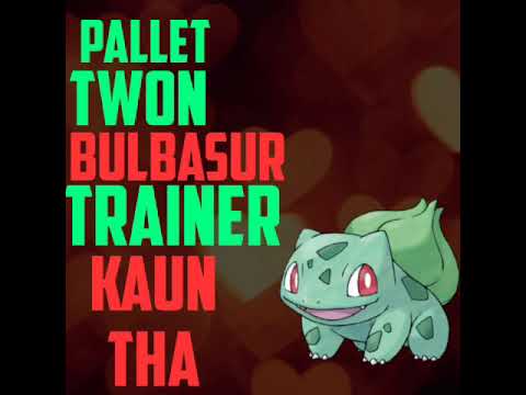 Pallet town bulbasur trainer kaun tha