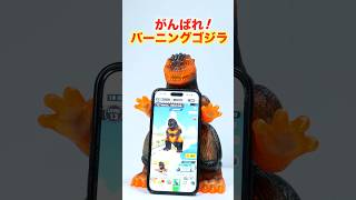 ゴジラ死す