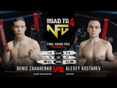 Road to NFG 4: Денис Захаренко & Алексей Костарев