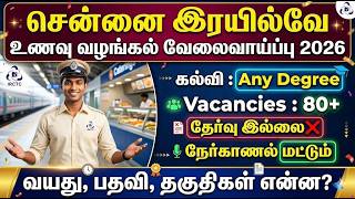 சென்னை இரயில்வே உணவு வழங்கல் துறையில் வேலைவாய்ப்பு