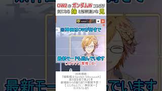 【 にじさんじ 】 オーバーウォッチ2 のガンダムWコラボが気になるフミ様と解釈違いを起こしている 神田笑一 【 OW2 / 新機動戦記ガンダムw 】#shorts #神田笑一 #フミ #ガンダム