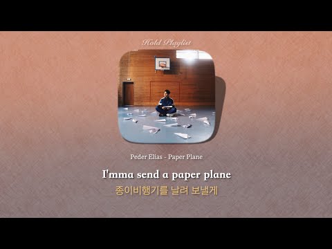 요즘 날씨랑 딱 맞는 노래🌸🌸 Peder Elias - Paper Plane (가사/lyrics)