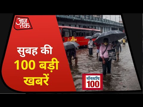 देश-दुनिया की सुबह की 100 बड़ी खबरें I Nonstop 100 I Top 100 I Sep 23, 2020