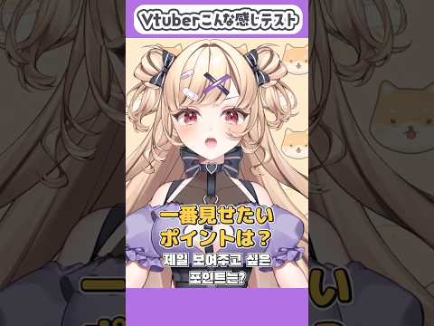 ✧ Vtuberこんな感じテスト