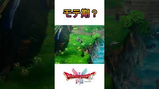 【DQⅠ＆Ⅱ】モテ期？ #shorts