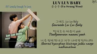 Yu Seung Woo (유승우) - Luv Luv Baby [Lonely Enough To Love OST Part 2] (Lyrics)