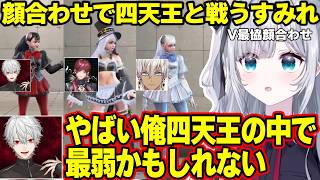 V最顔合わせでイングリッド四天王になった葛葉、ローレン、イブラヒムと戦うすみれ、あることにキレるマゴコーチに爆笑する一同ｗ【花芽すみれ/ぶいすぽ/葛葉/ローレン・イロアス/イブラヒム/にじさんじ】