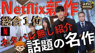 『鉄槌教師』Netflix何週も連続で1位！話題の名作のおすすめポイント！概要！キャスト陣の紹介！ネタバレ無しでお話しています！鑑賞悩んでる方は是非観てください！