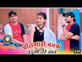 Chilgadi Banke Udungi Tere Sath Newsong Trending Vairalvideo Stage Dancevide