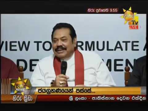 Hiru News 9.55 PM | 2019-09-29