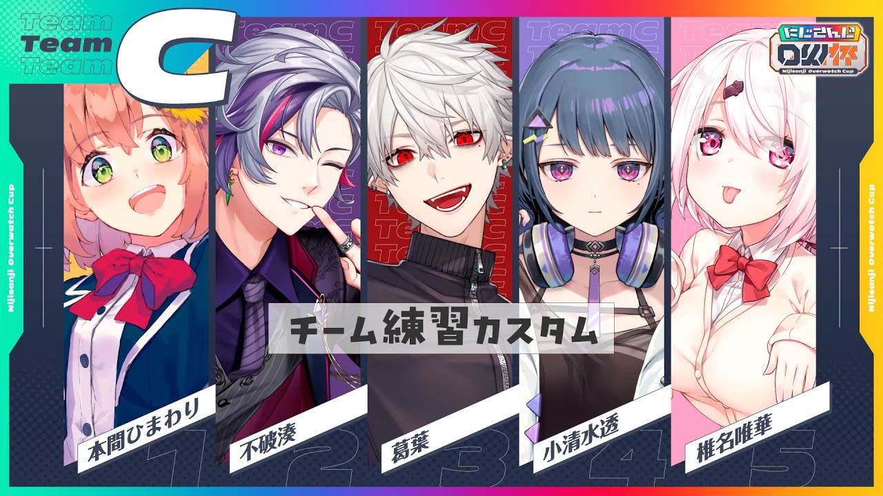 【OW2】TeamC　VS　にじさんじの方々さん　 #にじさんじOW杯 【本間ひまわり/にじさんじ】