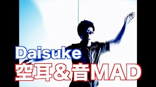 【空耳】プロダンサー『Daisuke』の音MAD＆空耳MVを作ってみたwww