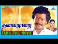 Thalaimurai 1998 Full Movie K S Adhiyaman Rajkiran Bhanupriya Full HD