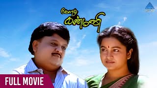 Keladi Kannmanii Tamil Full Movie  SP Balasubrahma