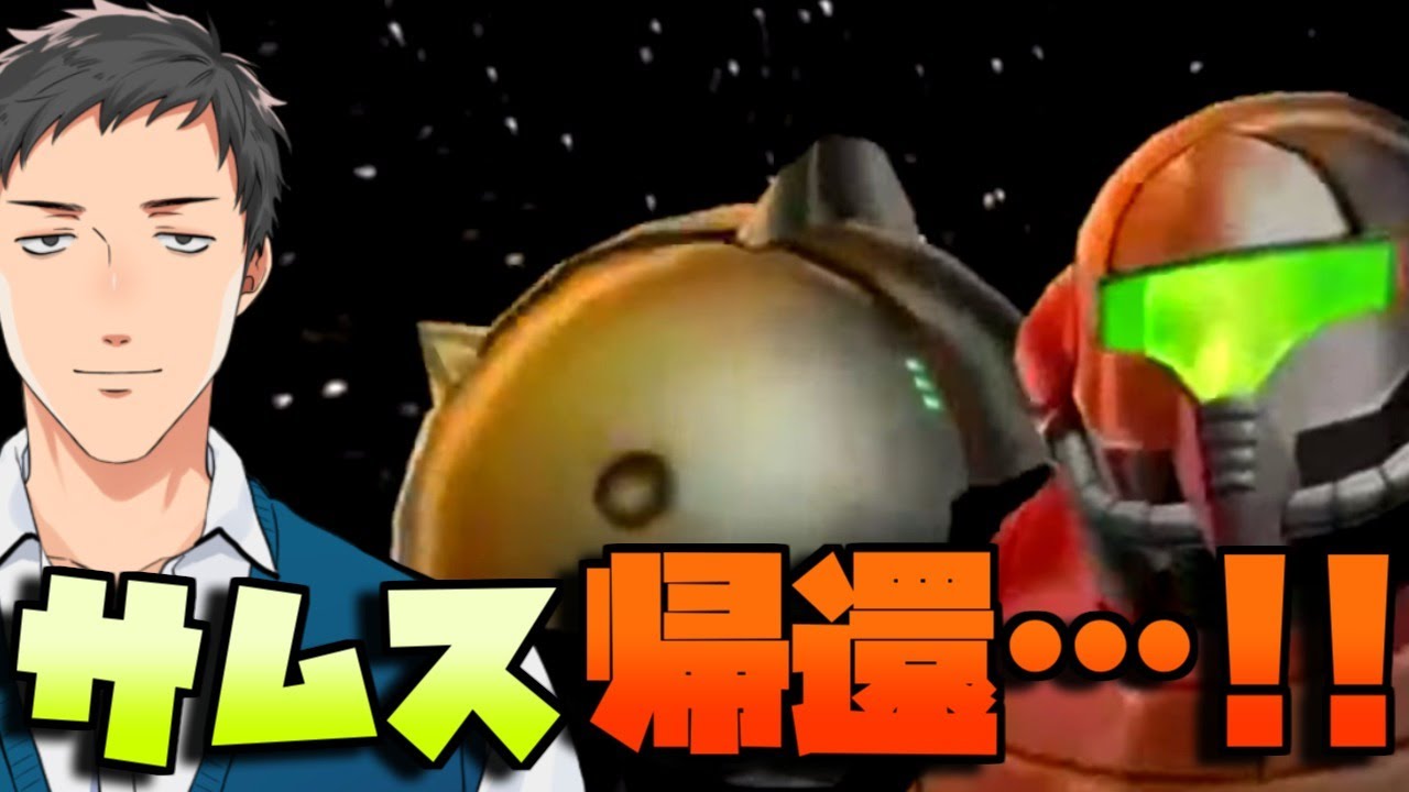 【メトロイドプライム/Metroid Prime】最強の3Dメトロイドシリーズ始動…！【にじさんじ/社築】