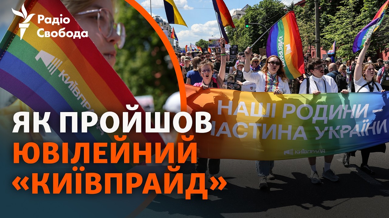 «Наші родини – частина України»: як пройшов десятий «КиївПрайд» і «Марш Тра?