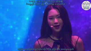 [Live][Myanmar Sub] Our Story (우리 이야기) - OH MY GIRL (오마이걸) [Color coded lyrics video]