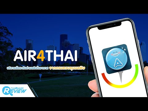 รีวิว Air4Thai แอปพลิเคชันเช็คฝุ่นละออง PM2.5 ค่า AQI และมลพิษในอากาศ