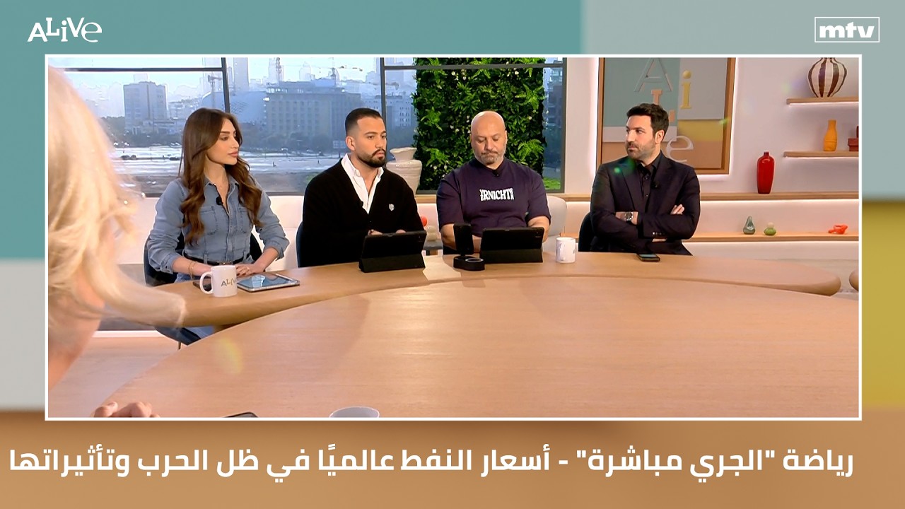 "Run It Straight" Sport - أسعار النفط عالميًا في ظل الحرب وتأثيراتها