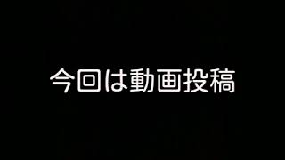 第１回目動画投稿