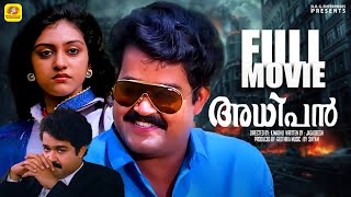 Download lagu അധിപൻ | Adhipan | Malayalam Super Hit Full Movie HD | Mohanlal, Monisha & Parvathy | K Madhu mp3