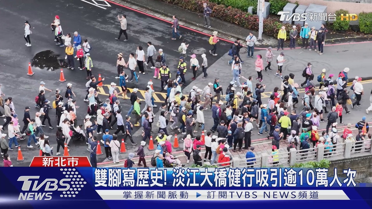 影音/淡江大橋健走湧10萬人!空拍超壯觀 侯友宜:將成國際地標