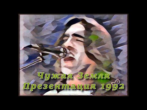 Наутилус Помпилиус - Прощальное письмо. Live.1992