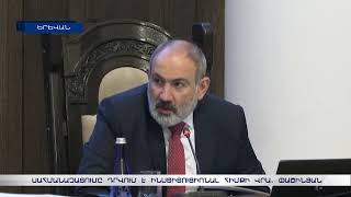 Սահմանազատումը դրվում է ինստիտուցիոնալ հիմքի վրա.Փաշինյան