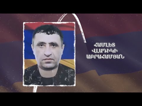 Ձեզ բացակա չենք դնի․ Համլետ  Աբրահամյան