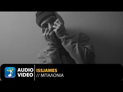Issjames - Μπαλόνια (Official Audio Video)