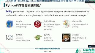 Download the video "【Python基础与实践】04 Python科学计算模块库"
