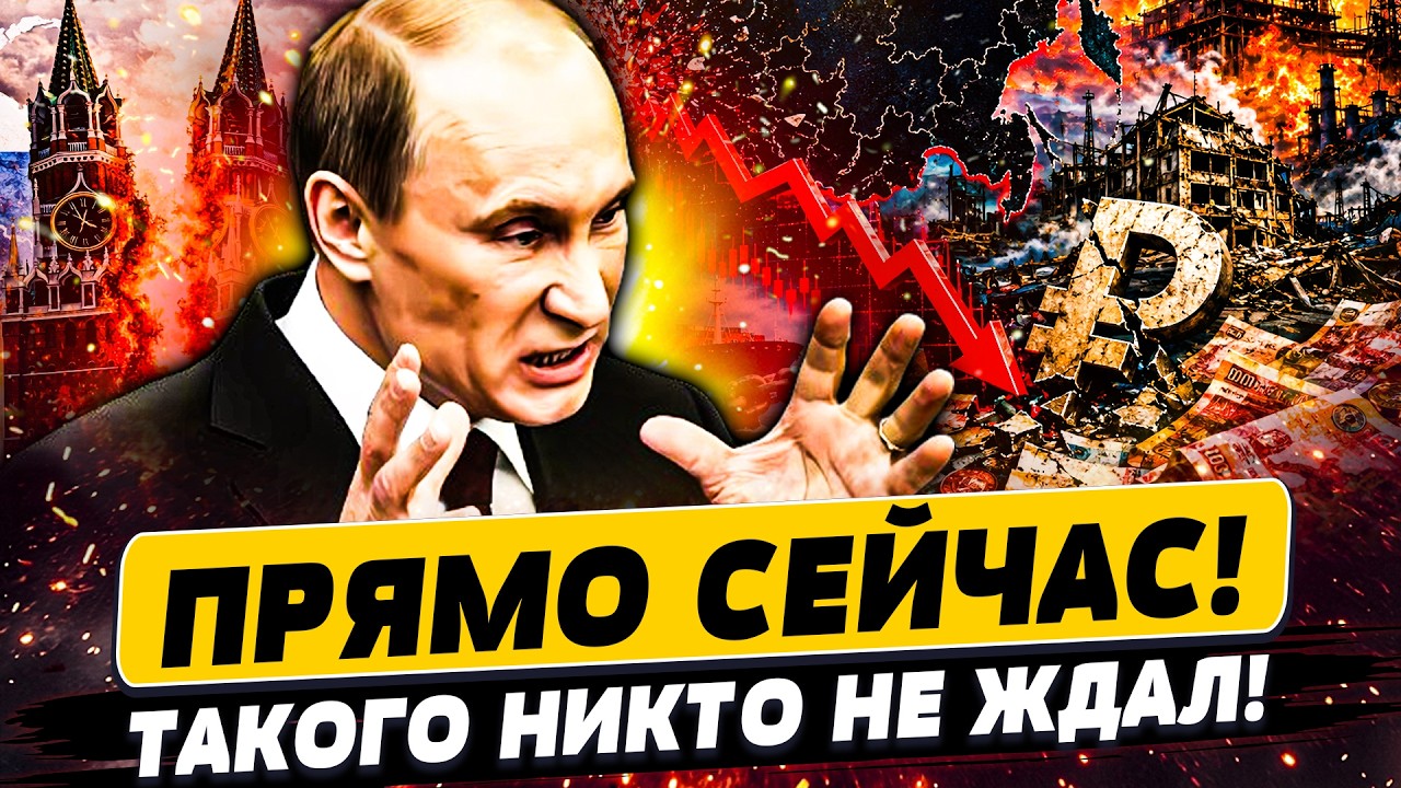 🔴В КРЕМЛЕ ЭТО СКРЫЛИ! РУССКИЕ НЕ БЫЛИ ГОТОВЫ К ТАКОМУ УДАРУ! ЭЛИТА РФ УЖЕ НАЧ