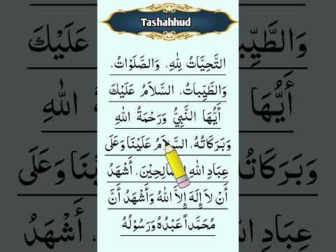 Attahiyat lillahi wa salawatu || Attahiyat || Tashahud