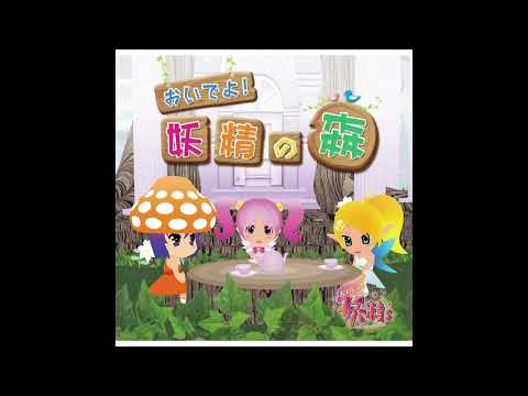 01. Over Here! Spirit Fairies / おいでよ! 妖精の森 - gdgd Fairies OST