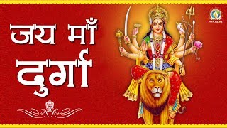 जय दुर्गे दुर्गति परिहारिणी | Jai Durge Durgati Pariharini | Devi Maa Bhajan