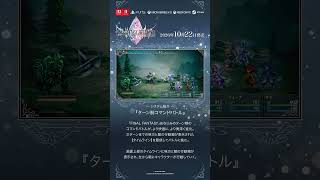ファイナルファンタジー レゾナンス 【システム紹介①】ターン制コマンドバトル