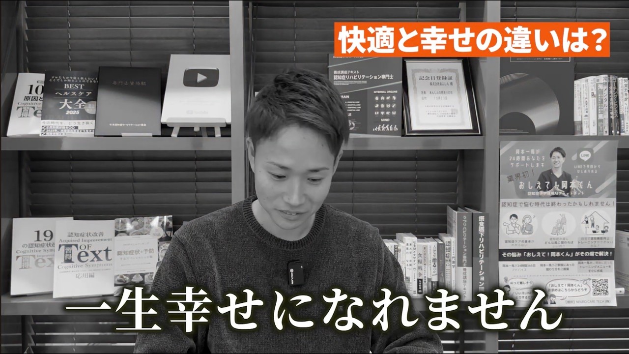 ここを間違えている人は、一生幸せにはなれない...