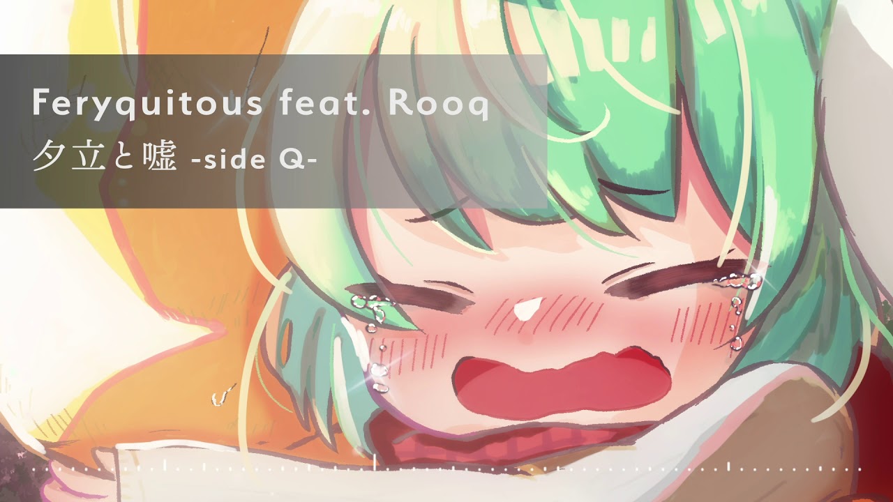 Feryquitous feat. Rooq - 夕立と嘘 -side Q-