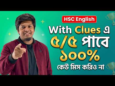 Board Exam এ Gap Filling with Clues এ ৫ এ ৫ পাওয়ার সহজ কৌশল
