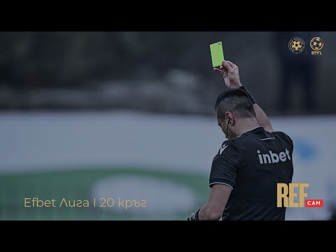 На фокус: Съдийските решения I Efbet Лига | 20 кръг