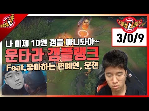 Untara's mechanics on its best! Blowing up the game with ultimate and TP! Gangplank play