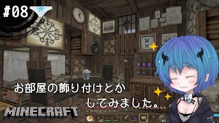 【#08】縞パンと深海棲艦と忙しなく暮らすマインクラフト【ゆっくり実況】
