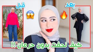 كيف نزلت وزني و شو النظام اللي اتبعته ( بدون حرمان ) ؟ + جاوبت على اسئلتكم عن الدايت ????????