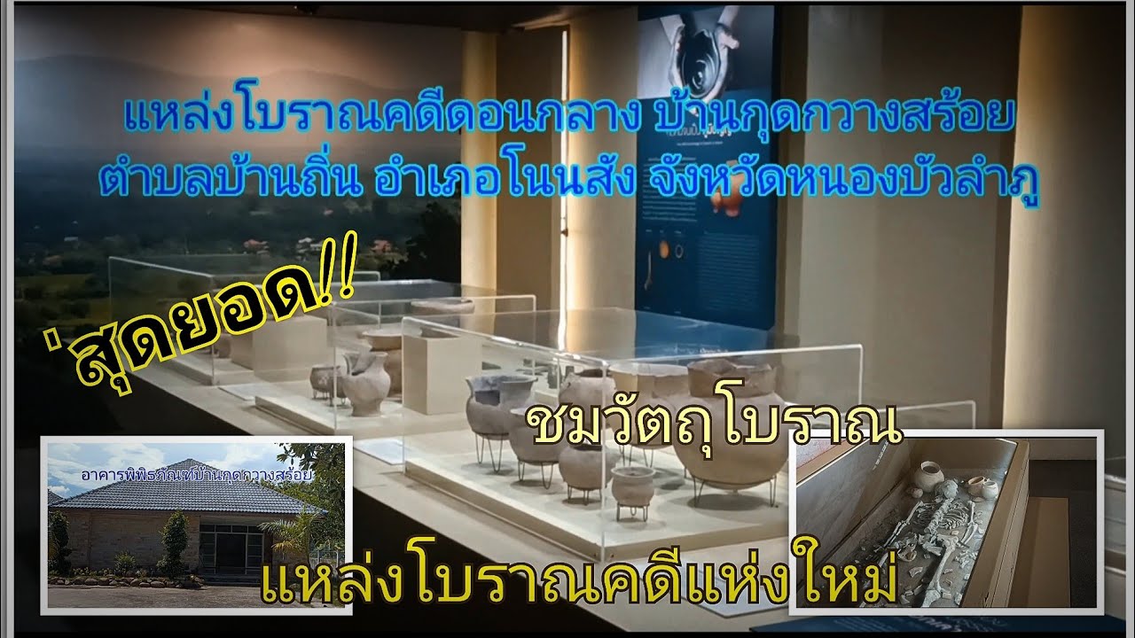 บ้านกุดคอเมย และบ้านกุดกวางสร้อย